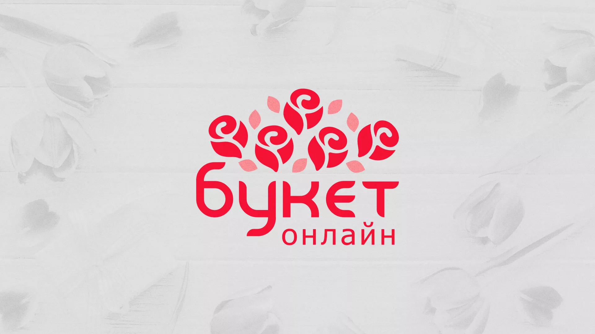 Создание интернет-магазина «Букет-онлайн» по цветам в Сатке